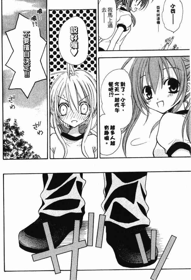 东京无邪 - 第02卷 - 第38张图