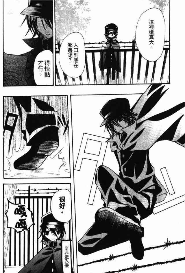 东京无邪 - 第02卷 - 第40张图