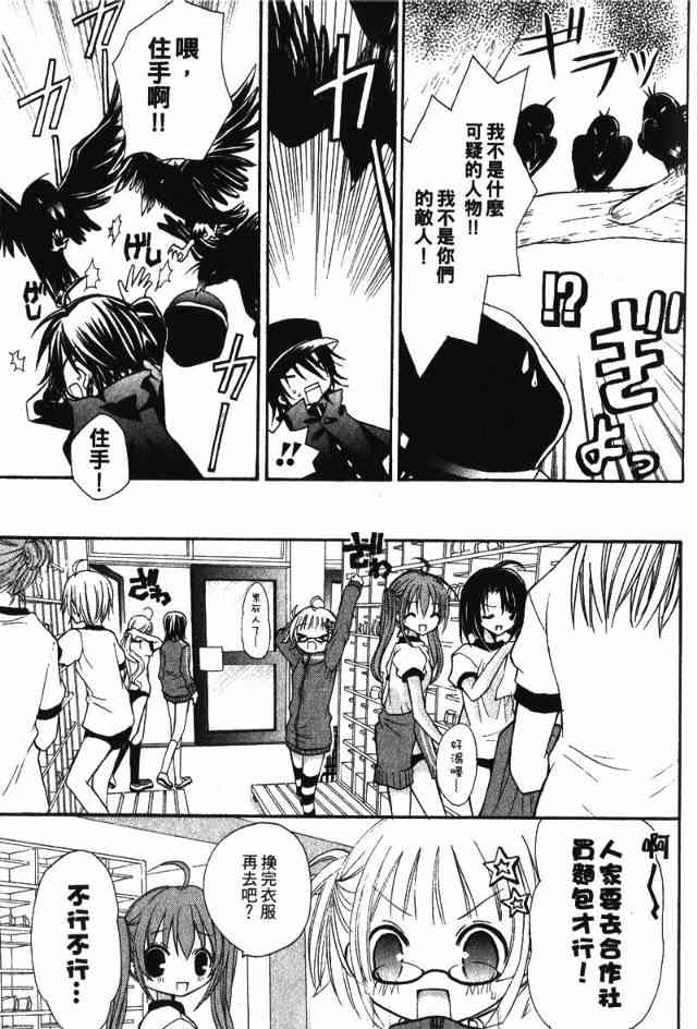 东京无邪 - 第02卷 - 第41张图