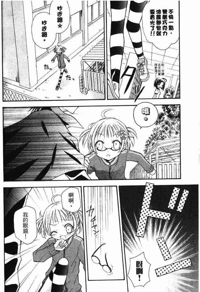 东京无邪 - 第02卷 - 第42张图