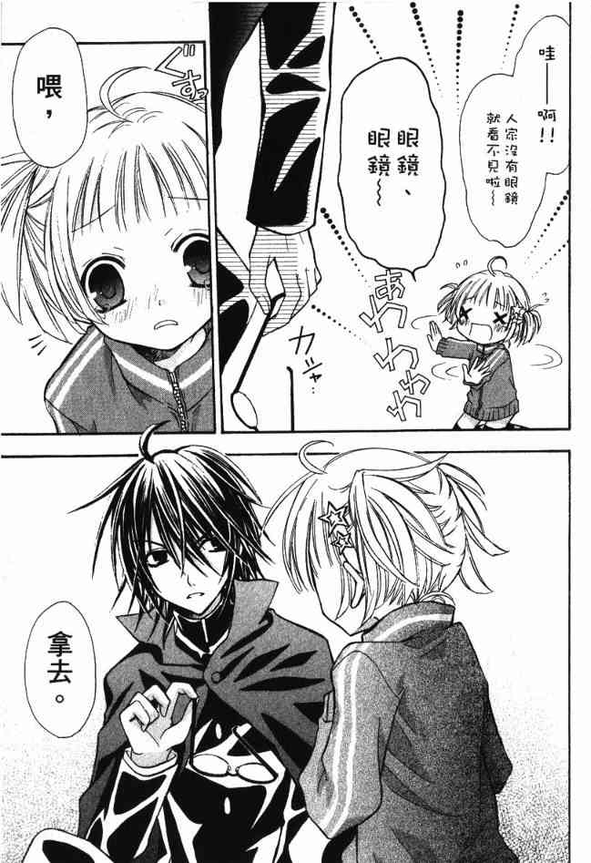 东京无邪 - 第02卷 - 第43张图