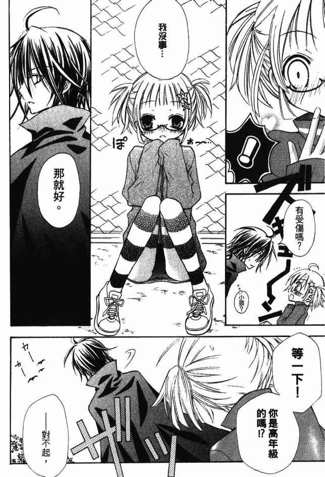 东京无邪 - 第02卷 - 第44张图