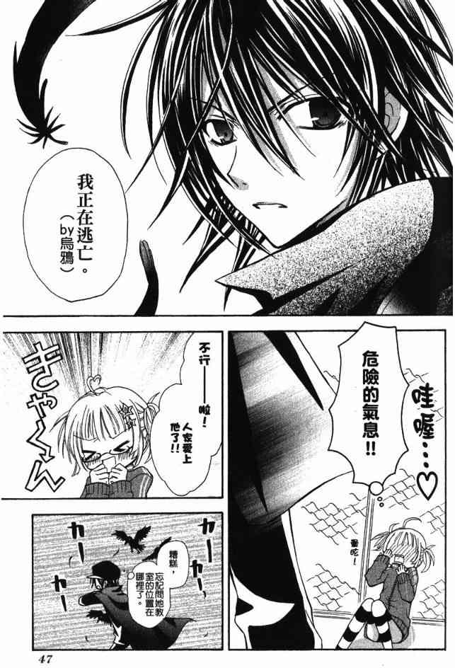 东京无邪 - 第02卷 - 第45张图