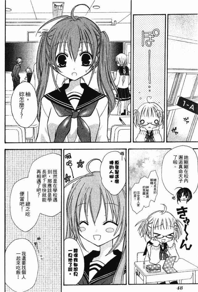 东京无邪 - 第02卷 - 第46张图