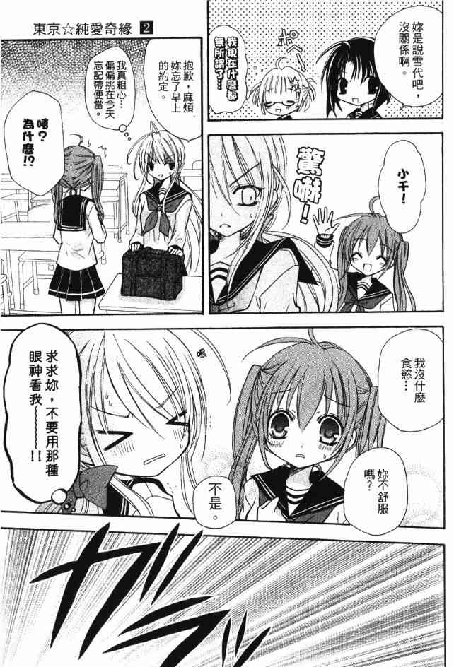 东京无邪 - 第02卷 - 第47张图