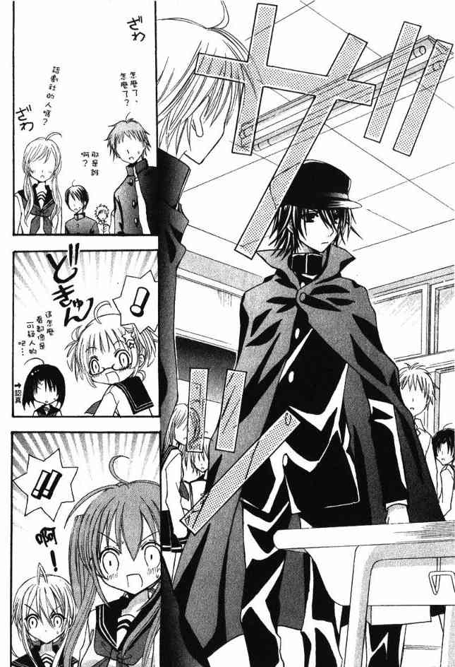 东京无邪 - 第02卷 - 第48张图