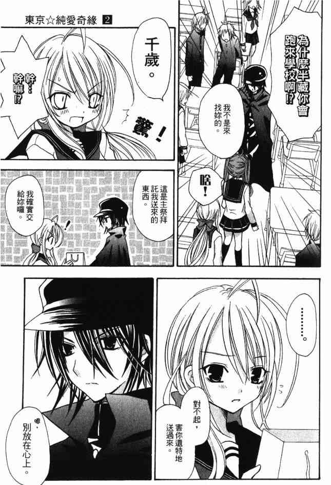 东京无邪 - 第02卷 - 第49张图