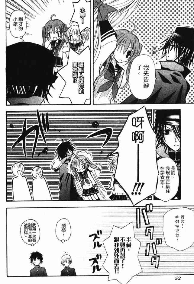 东京无邪 - 第02卷 - 第50张图