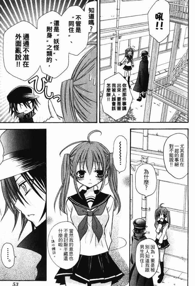 东京无邪 - 第02卷 - 第51张图