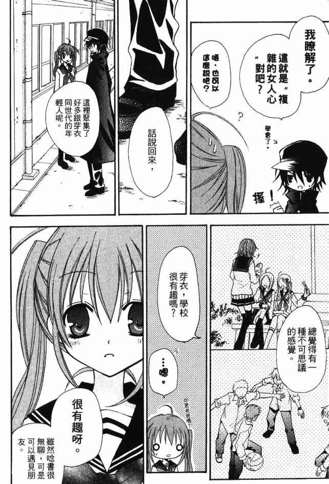 东京无邪 - 第02卷 - 第52张图