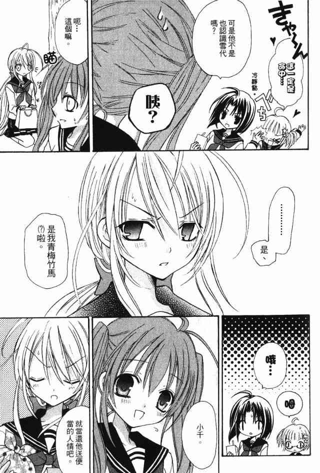 东京无邪 - 第02卷 - 第55张图