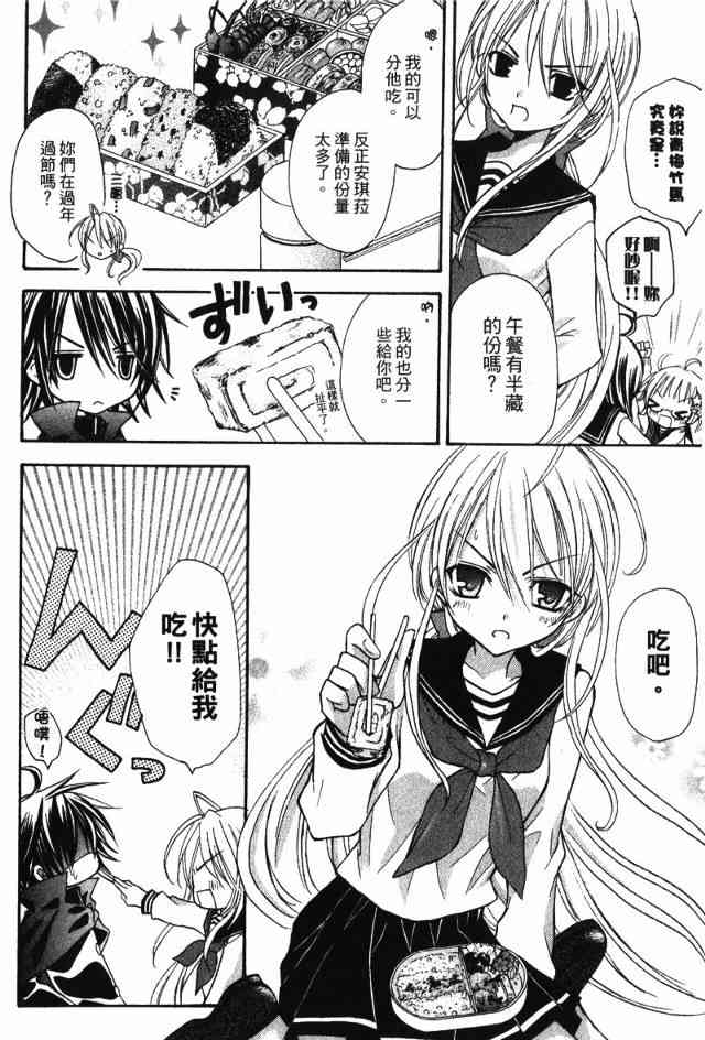 东京无邪 - 第02卷 - 第56张图