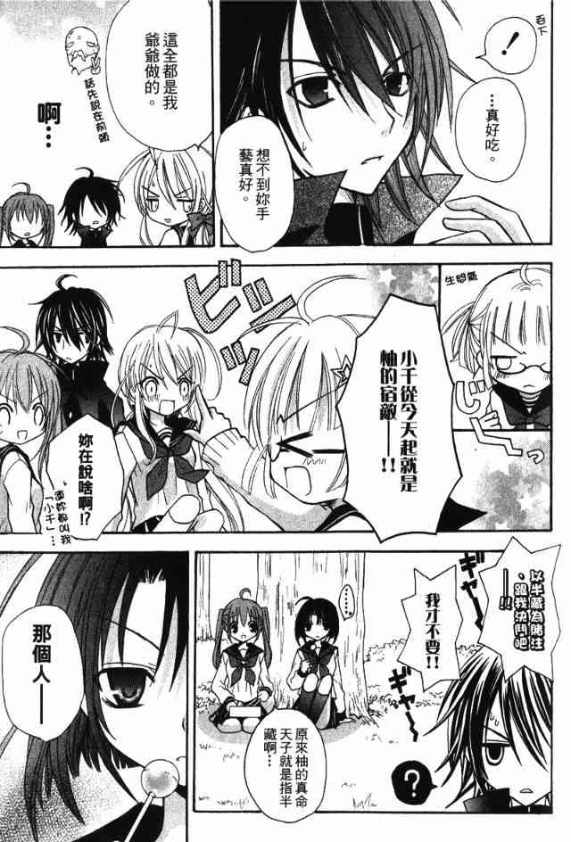 东京无邪 - 第02卷 - 第57张图