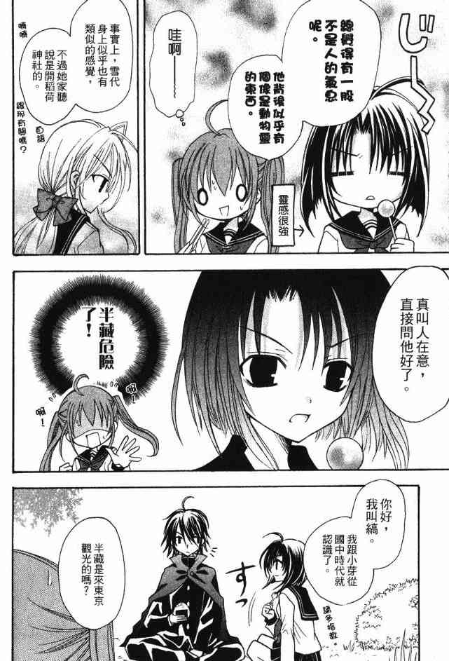 东京无邪 - 第02卷 - 第58张图