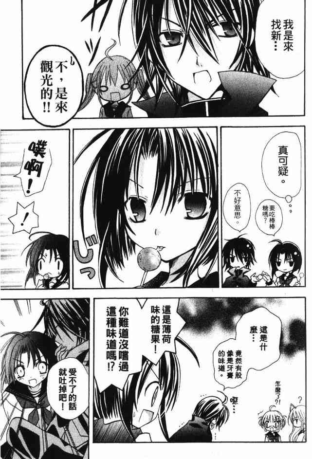 东京无邪 - 第02卷 - 第59张图