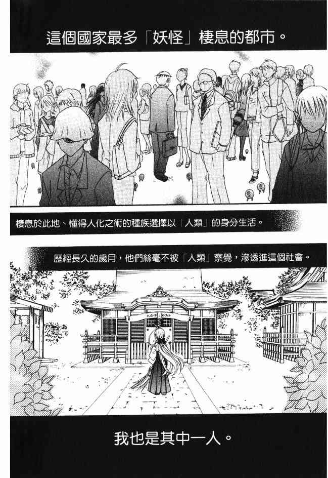 东京无邪 - 第02卷 - 第5张图