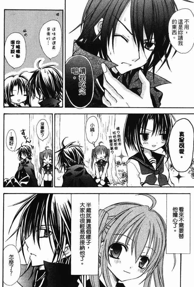 东京无邪 - 第02卷 - 第60张图