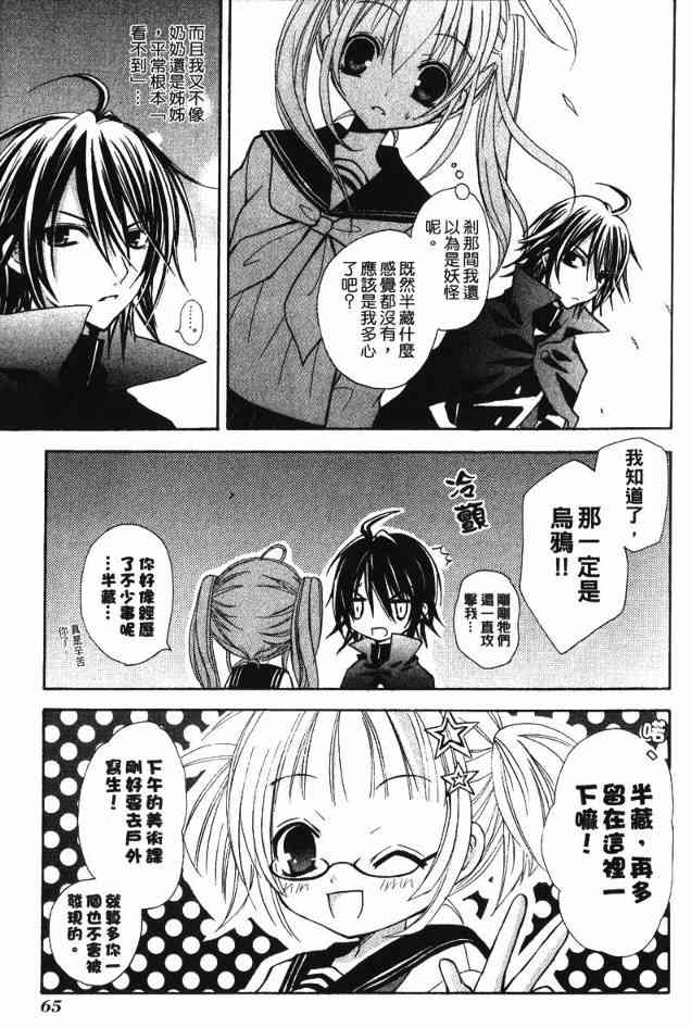 东京无邪 - 第02卷 - 第63张图