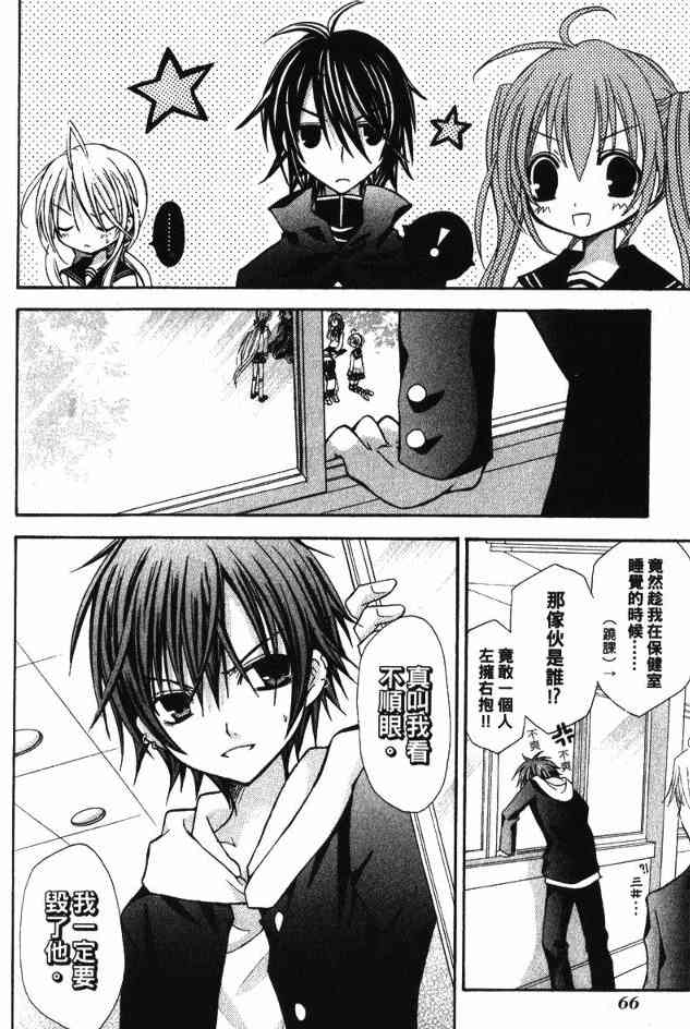 东京无邪 - 第02卷 - 第64张图