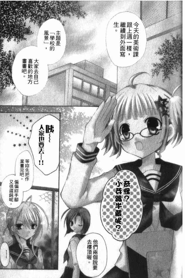 东京无邪 - 第02卷 - 第67张图