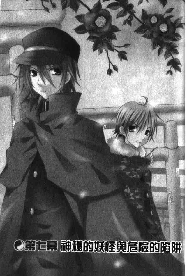 东京无邪 - 第02卷 - 第69张图