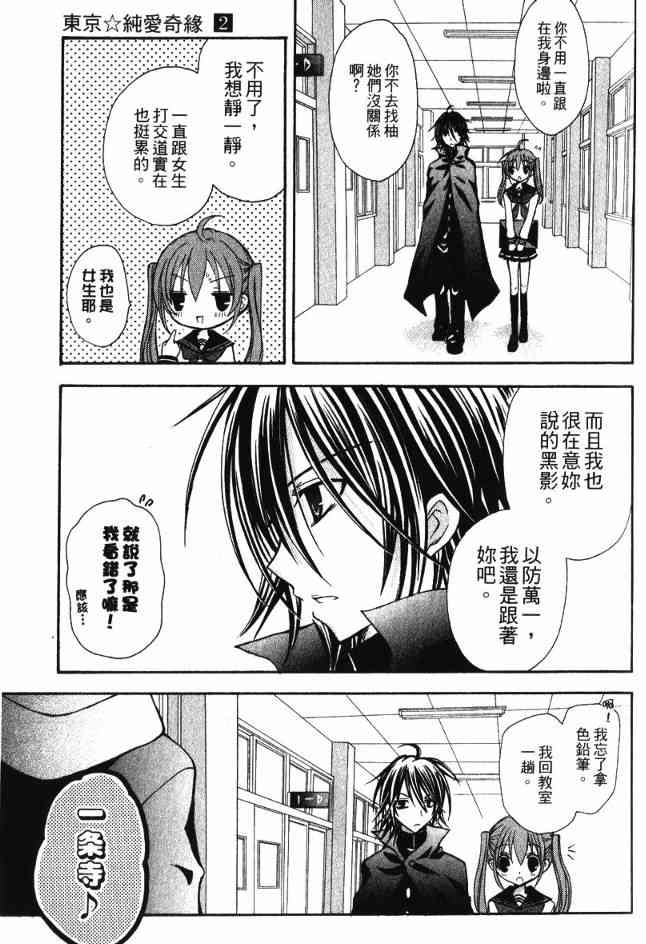 东京无邪 - 第02卷 - 第71张图