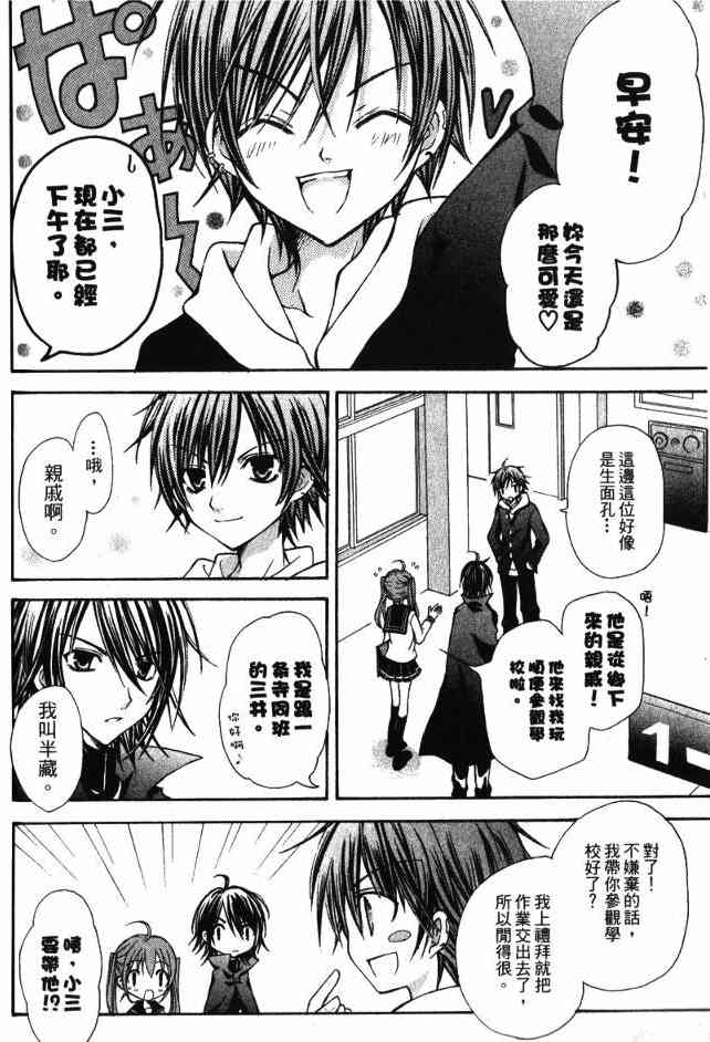 东京无邪 - 第02卷 - 第72张图