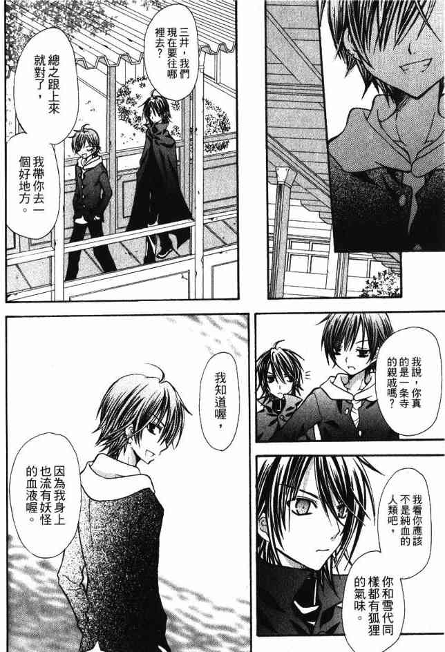 东京无邪 - 第02卷 - 第74张图