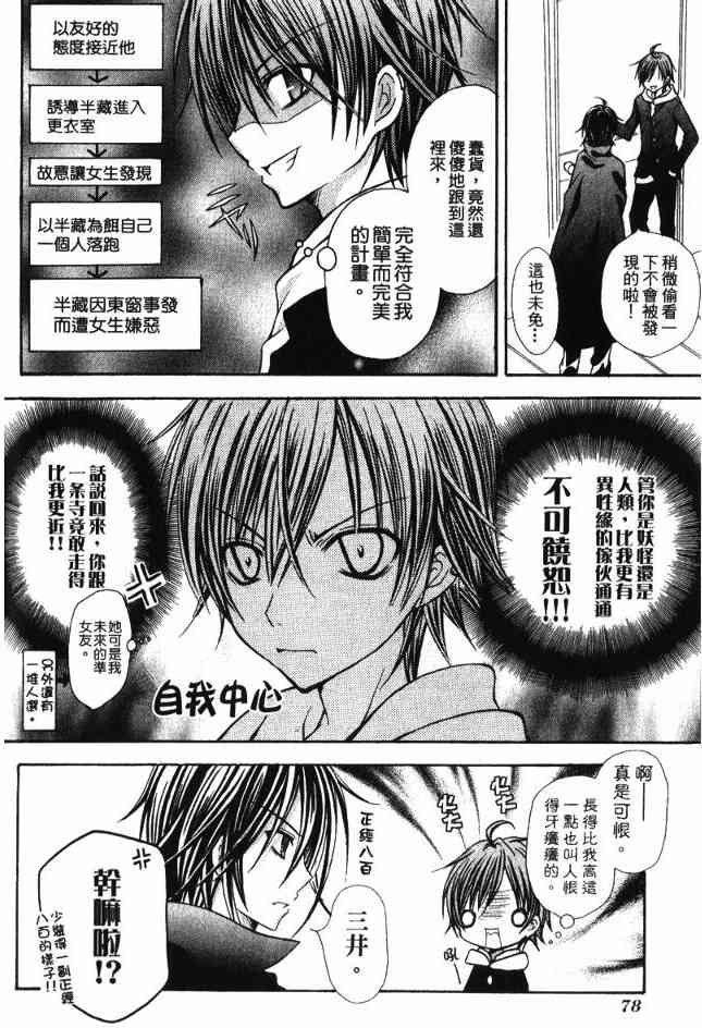 东京无邪 - 第02卷 - 第76张图