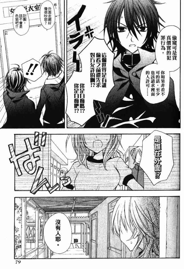 东京无邪 - 第02卷 - 第77张图