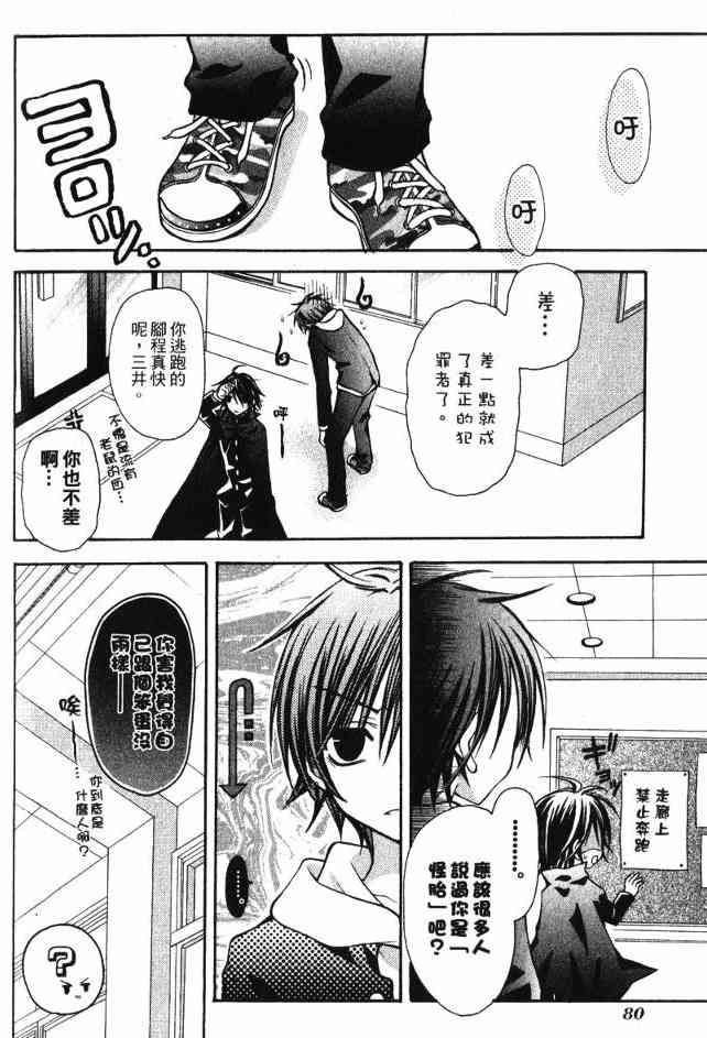 东京无邪 - 第02卷 - 第78张图