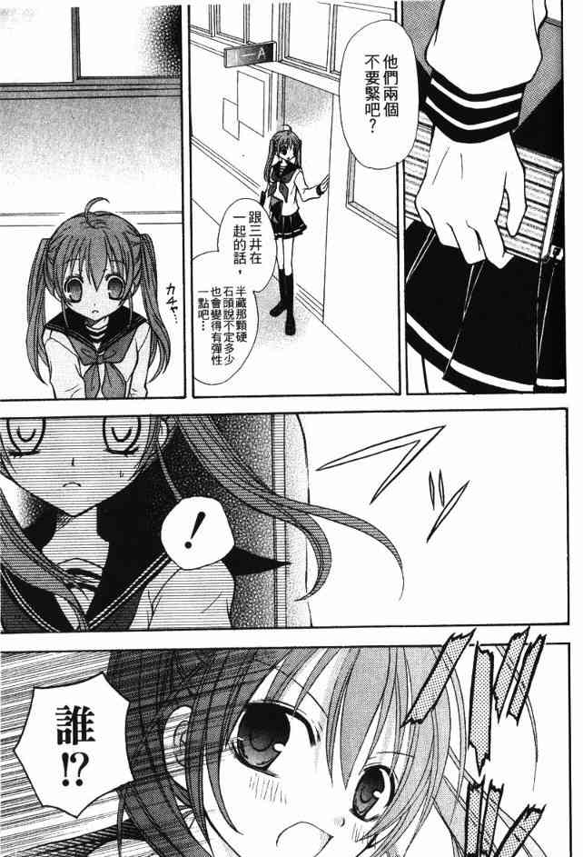 东京无邪 - 第02卷 - 第79张图