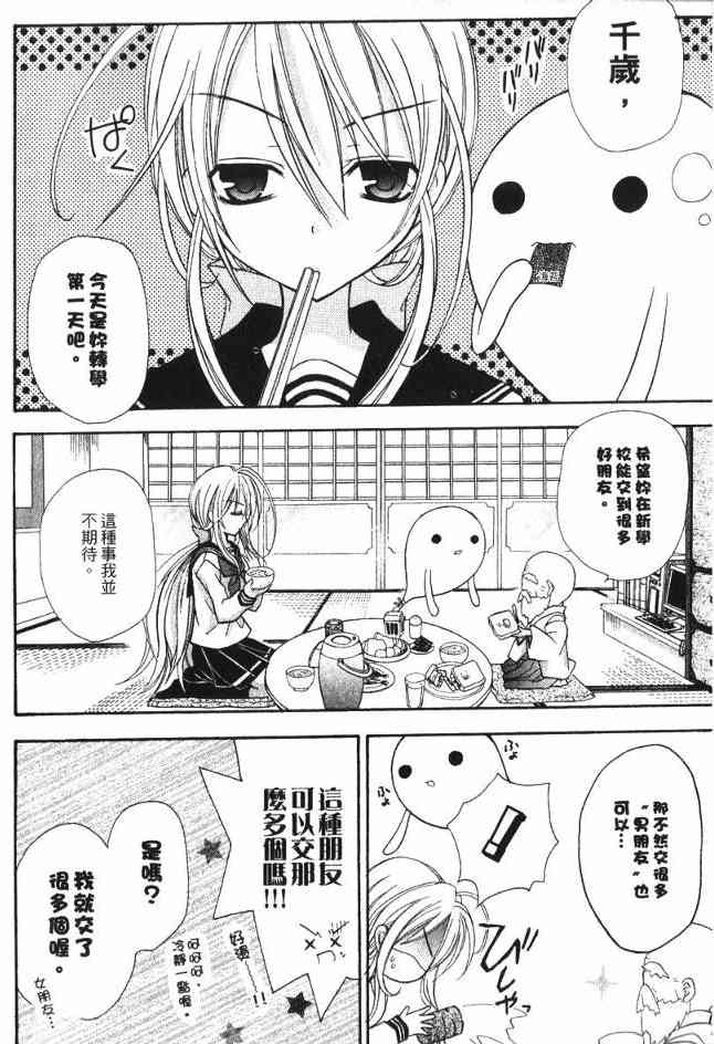 东京无邪 - 第02卷 - 第7张图