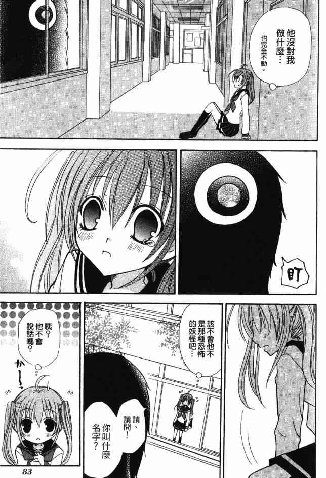 东京无邪 - 第02卷 - 第81张图