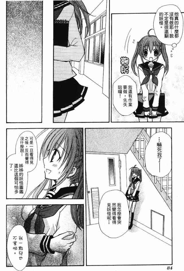 东京无邪 - 第02卷 - 第82张图