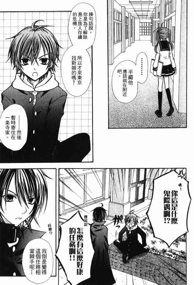 东京无邪 - 第02卷 - 第83张图