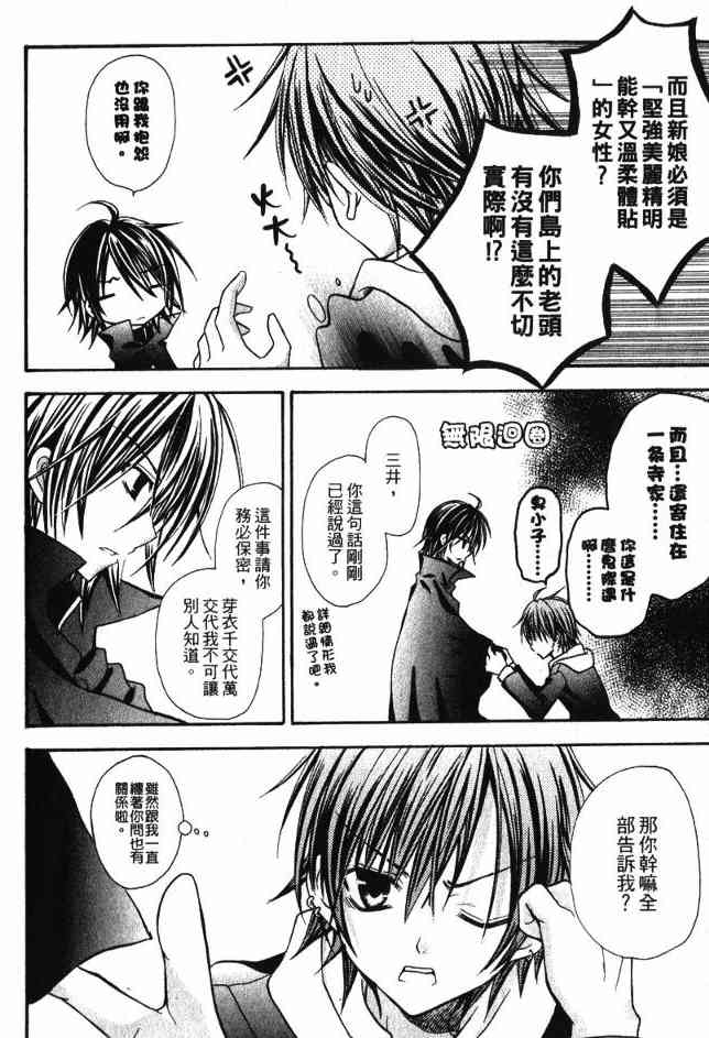 东京无邪 - 第02卷 - 第84张图