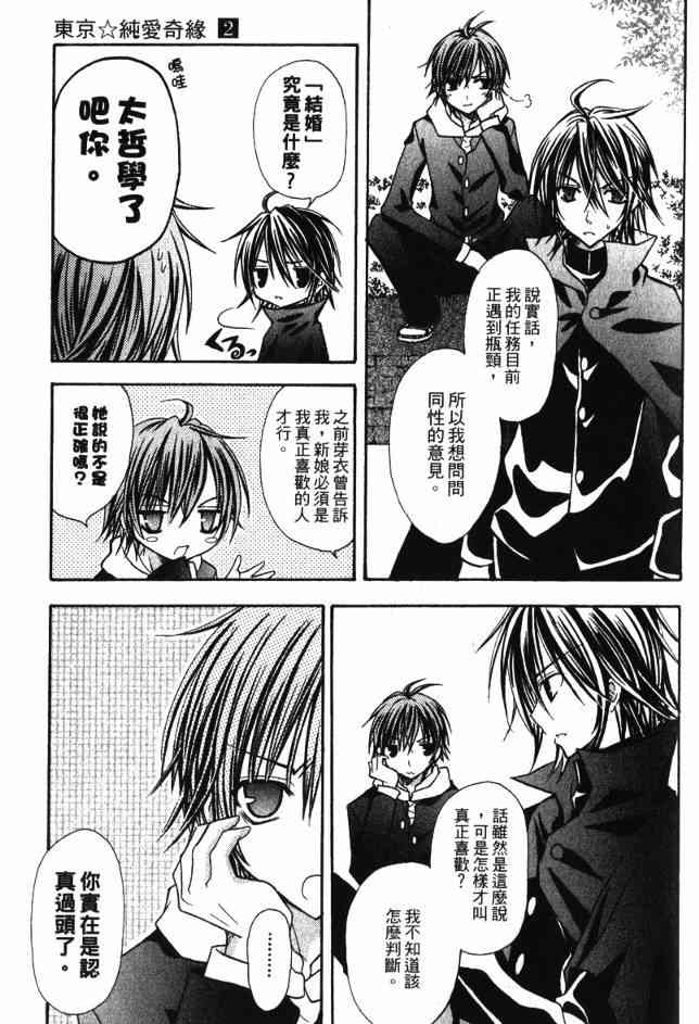 东京无邪 - 第02卷 - 第85张图