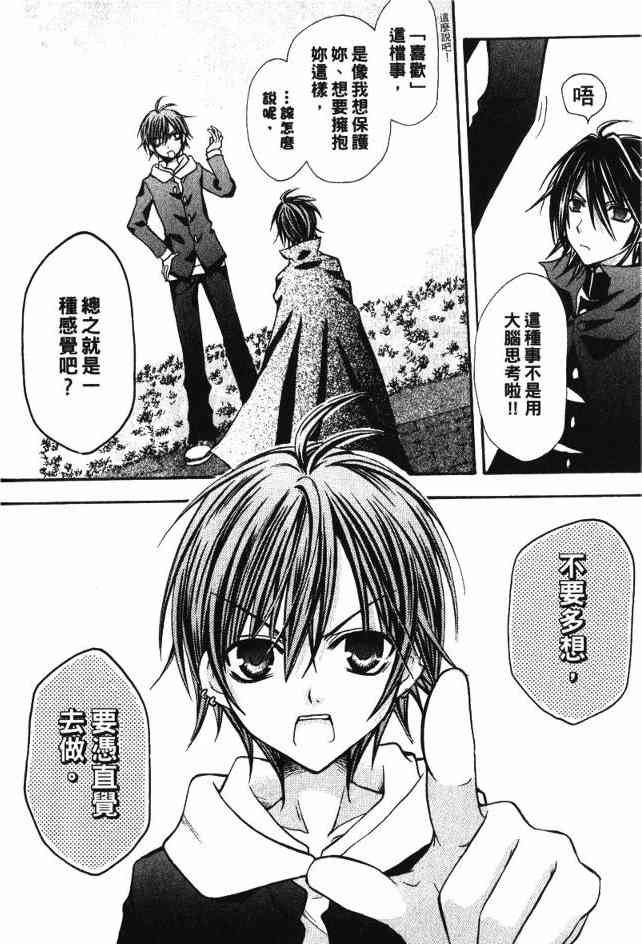 东京无邪 - 第02卷 - 第86张图