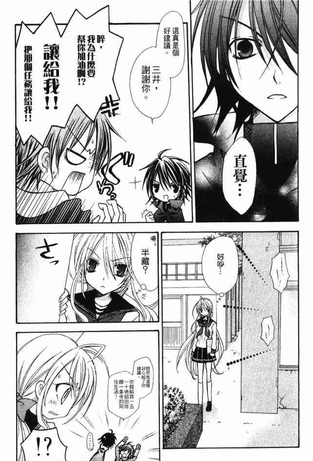 东京无邪 - 第02卷 - 第87张图