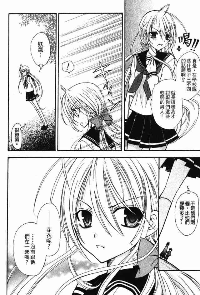 东京无邪 - 第02卷 - 第88张图