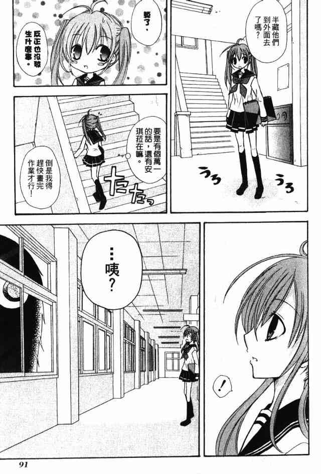 东京无邪 - 第02卷 - 第89张图