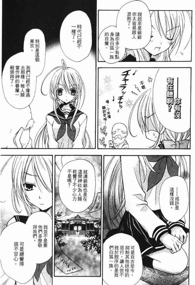 东京无邪 - 第02卷 - 第8张图