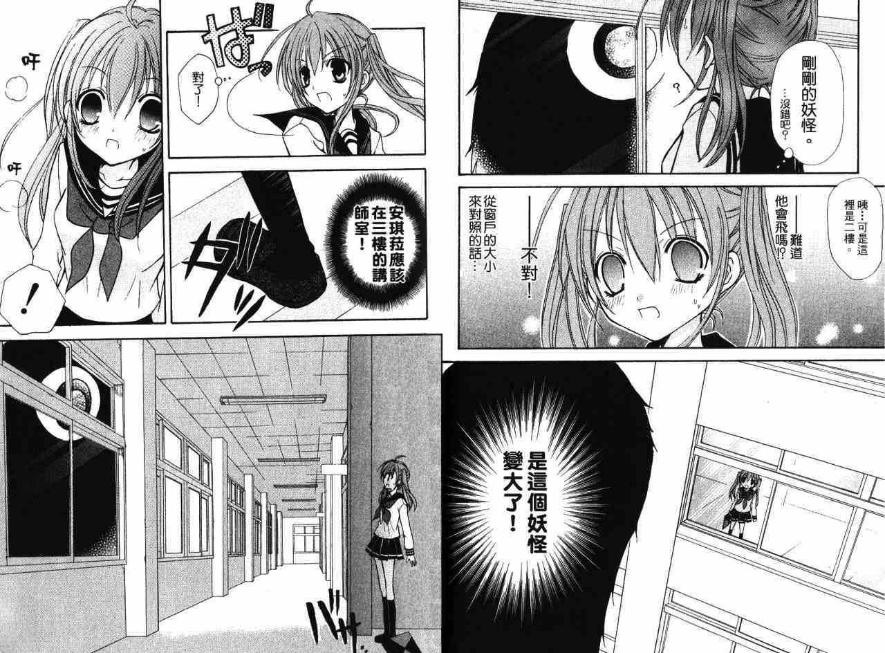 东京无邪 - 第02卷 - 第90张图