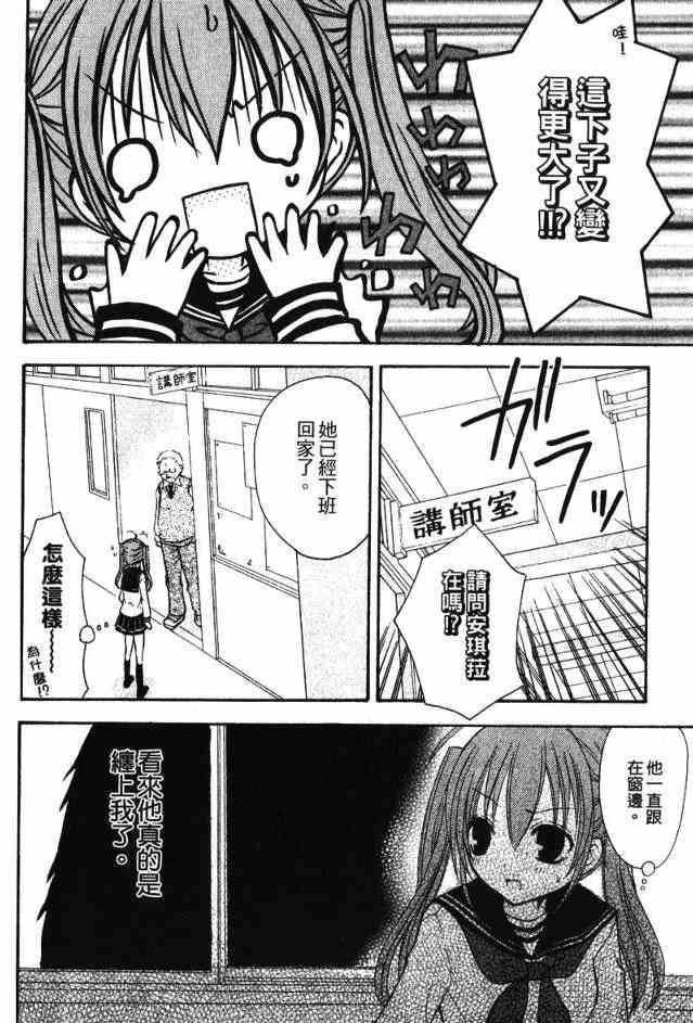 东京无邪 - 第02卷 - 第91张图