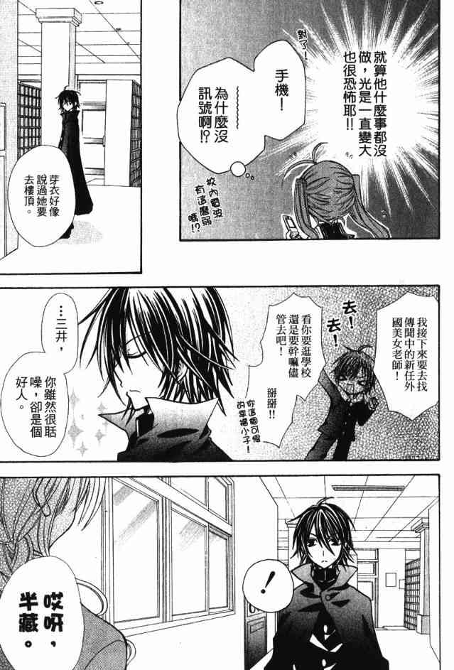 东京无邪 - 第02卷 - 第92张图