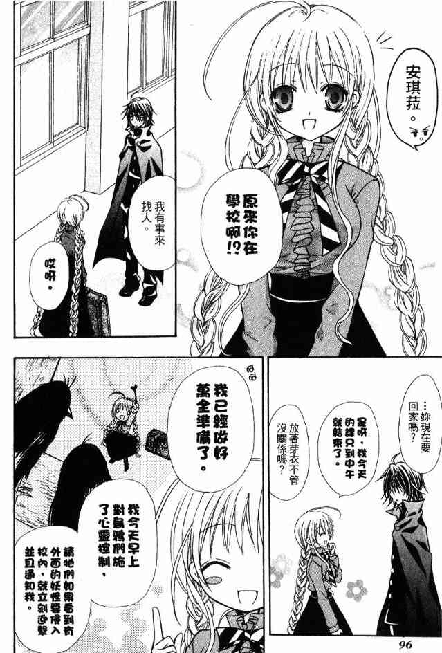 东京无邪 - 第02卷 - 第93张图