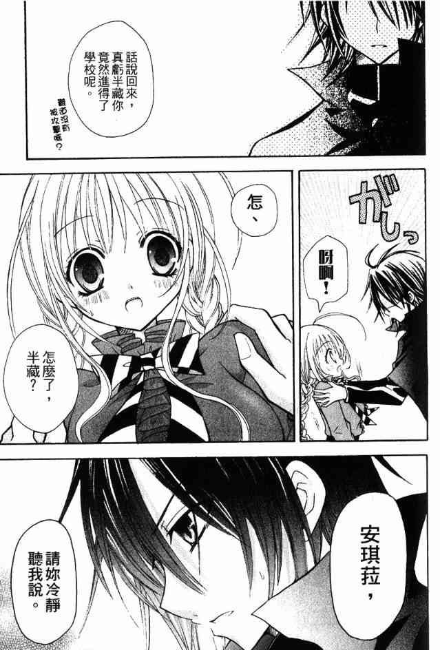 东京无邪 - 第02卷 - 第94张图