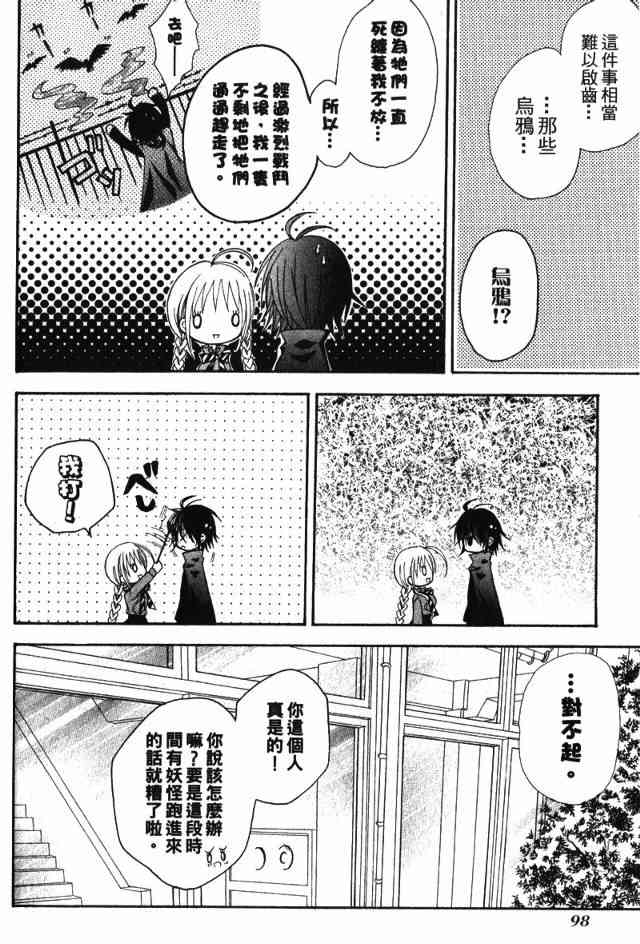 东京无邪 - 第02卷 - 第95张图