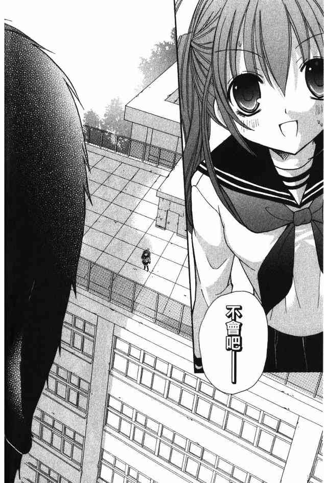 东京无邪 - 第02卷 - 第97张图